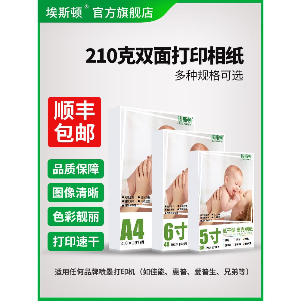 Papel fotográfico de impressão dupla face 210g adequado para Canon HP HP 17cm 20 20cm 23cm 27cm A5 A6 A4 Papel revestido