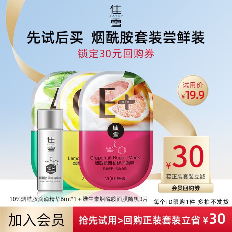 Jiaxue Niacinamida Drop Essence 6ml * 1 Peça + Máscara de Niacinamida 3 Peças
