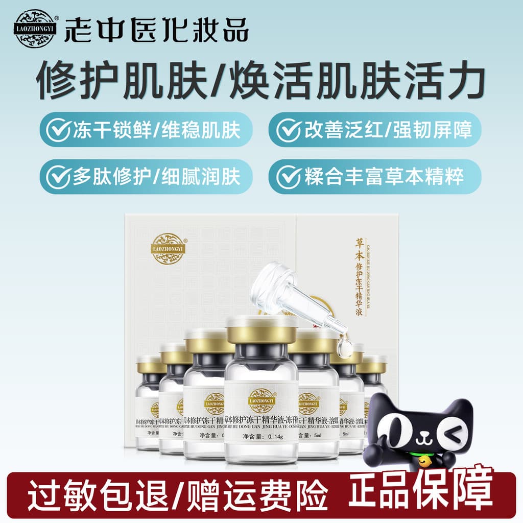 Medicina chinesa antiga reparação de ervas essência liofilizada seis sabores pó liofilizado melhora o desconforto da pel
