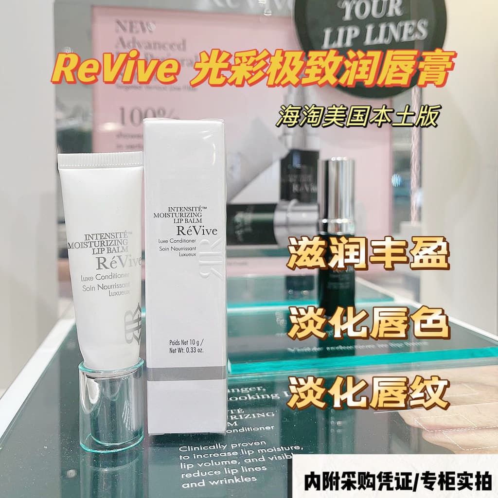 American Counter ReVive ReVive Skin Lip Balm Revitalizante Revitalizante Clareador Linhas Labiais Cor Labial Plumping Hi
