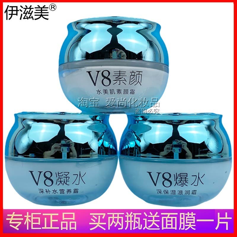 Yizmei V8 Água Explosiva Hidratante Profundo Hidratante Nutritivo Iluminando o Tom da Pele Embelezando a Pele Creme de E