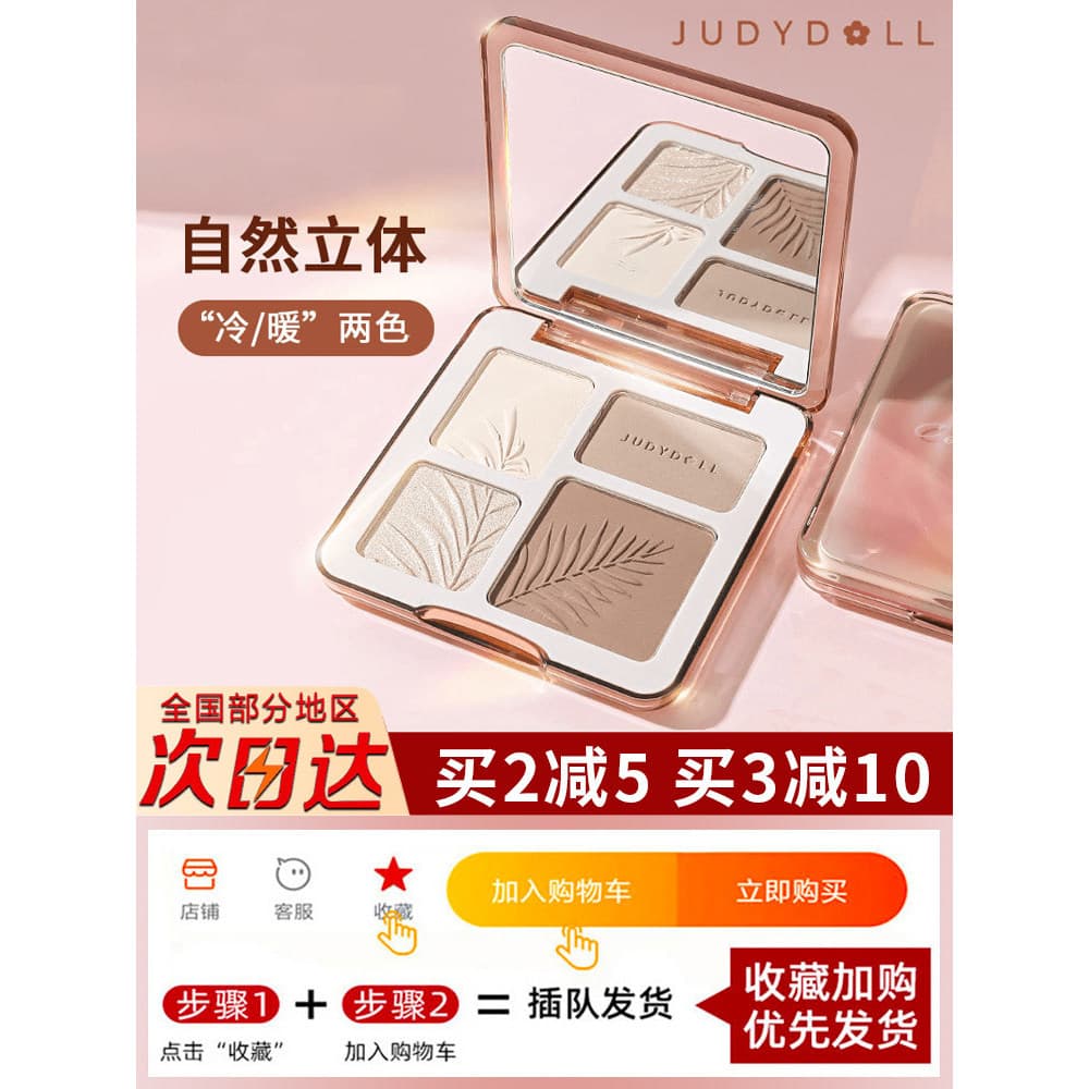 Juduo juduo Contouring Highlight Placa multifuncional abrangente sombra de nariz de quatro cores sombra fosca iluminando