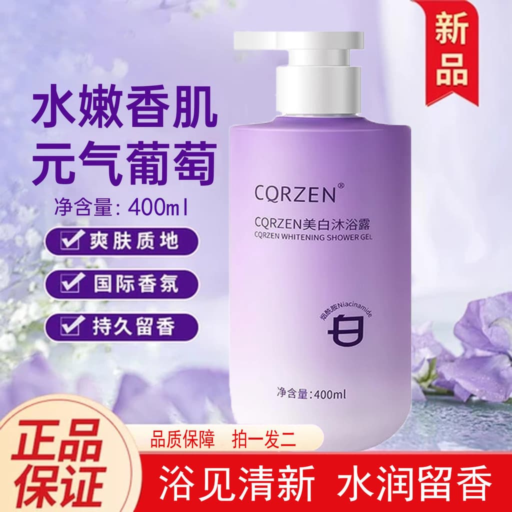 Ningning pequeno pedido pele de uva polifenol Gel de banho clareador fragrância de longa duração fragrância azul homens