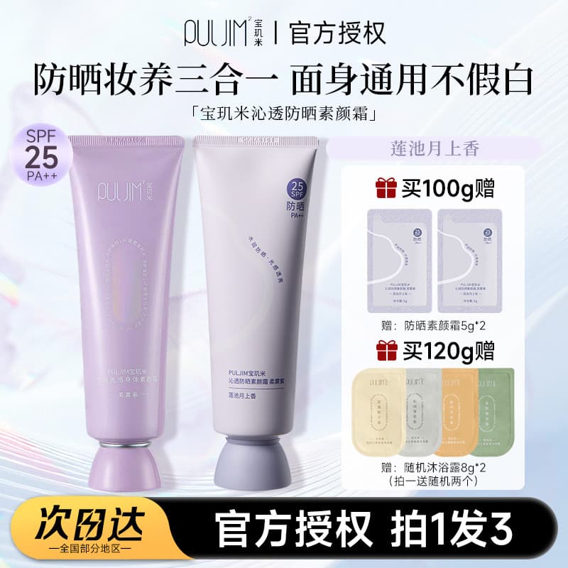 Baoyingmi Corpo Rosto Creme Isolamento Facial Protetor Solar Corretivo 3 em 1 Rosto Iluminando À Prova D 'Água Sweatproo