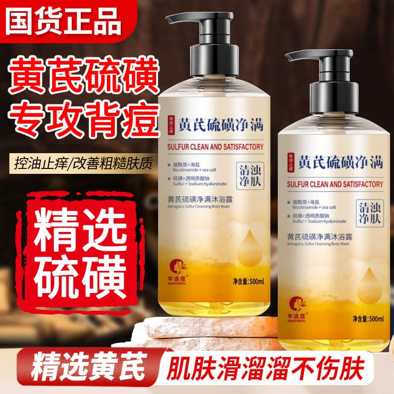 Shanghai Huangzhi remoção de ácaros de enxofre Gel de banho sabão líquido coceira na pele aliviar coceira genuíno oficia