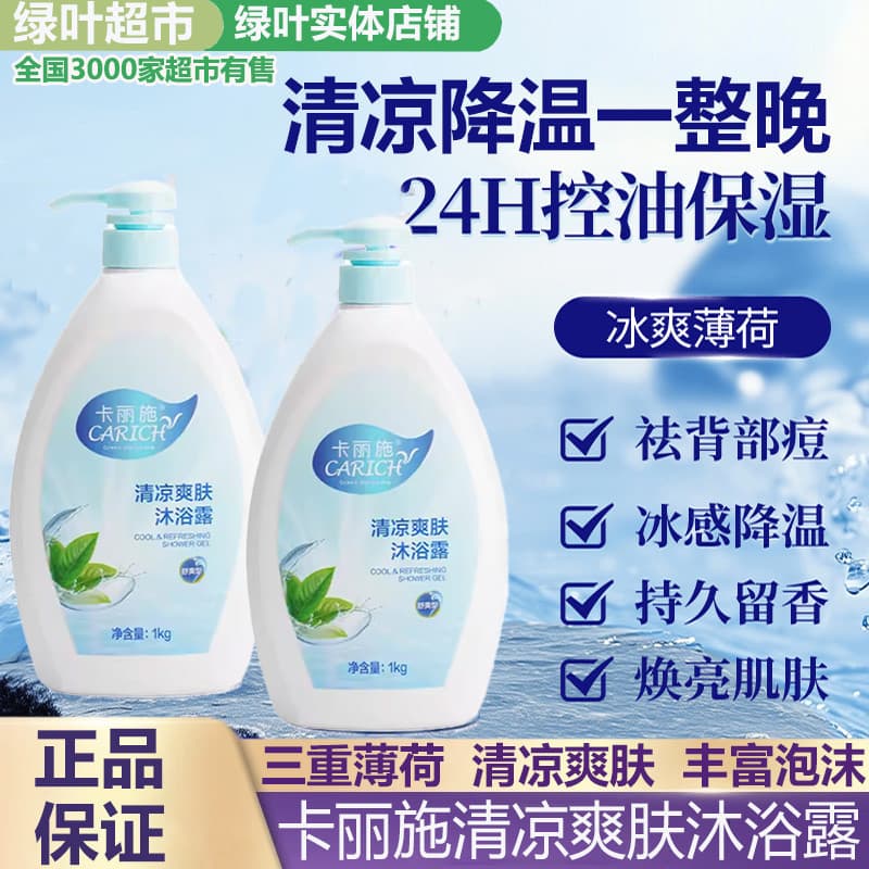 Folha verde Love Life Carliss Cool Toner Body Wash Sabor Menta Pacote Familiar Limpeza Suave Lavagem Corporal 1kg