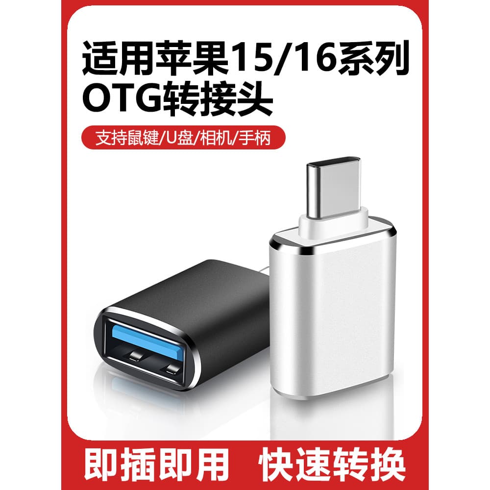 Adequado para Huawei Apple iphone17pro/16Plus/15promax Conversor otg para celular ipad Tablet MAC Notebook Conexão u Ada