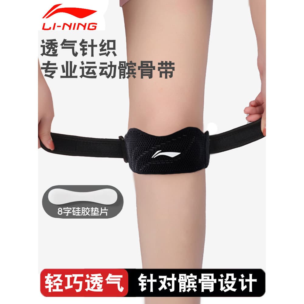 Li Ning patela cinto esportes joelheiras pular corda cinto de proteção do joelho das mulheres dos homens correndo crianç