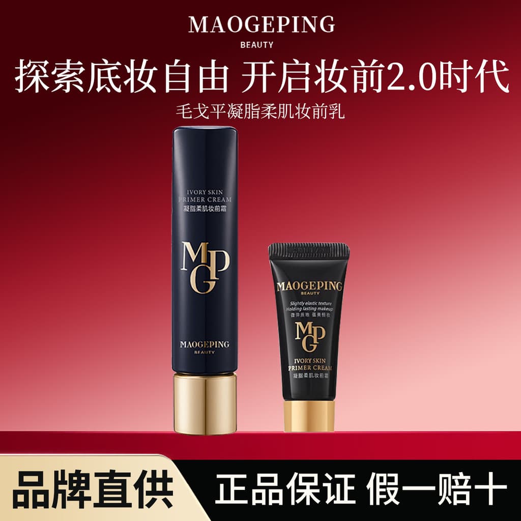 Mao Geping Skin Clothing Gel Soft Skin Makeup Primer Hidratante Isolamento Maquiagem Primer Sem Maquiagem Produto Genuín