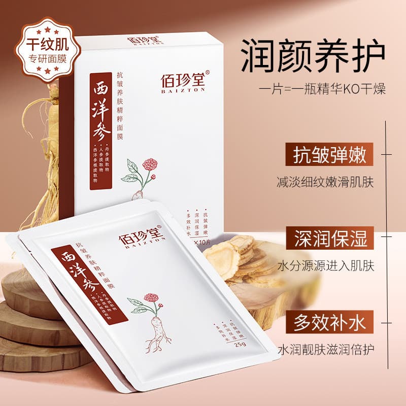 Baizhentang Western Ginseng Máscara Nutritiva Antirrugas Genuína Hidratante Cuidados Faciais Iluminando Máscara Nutritiv