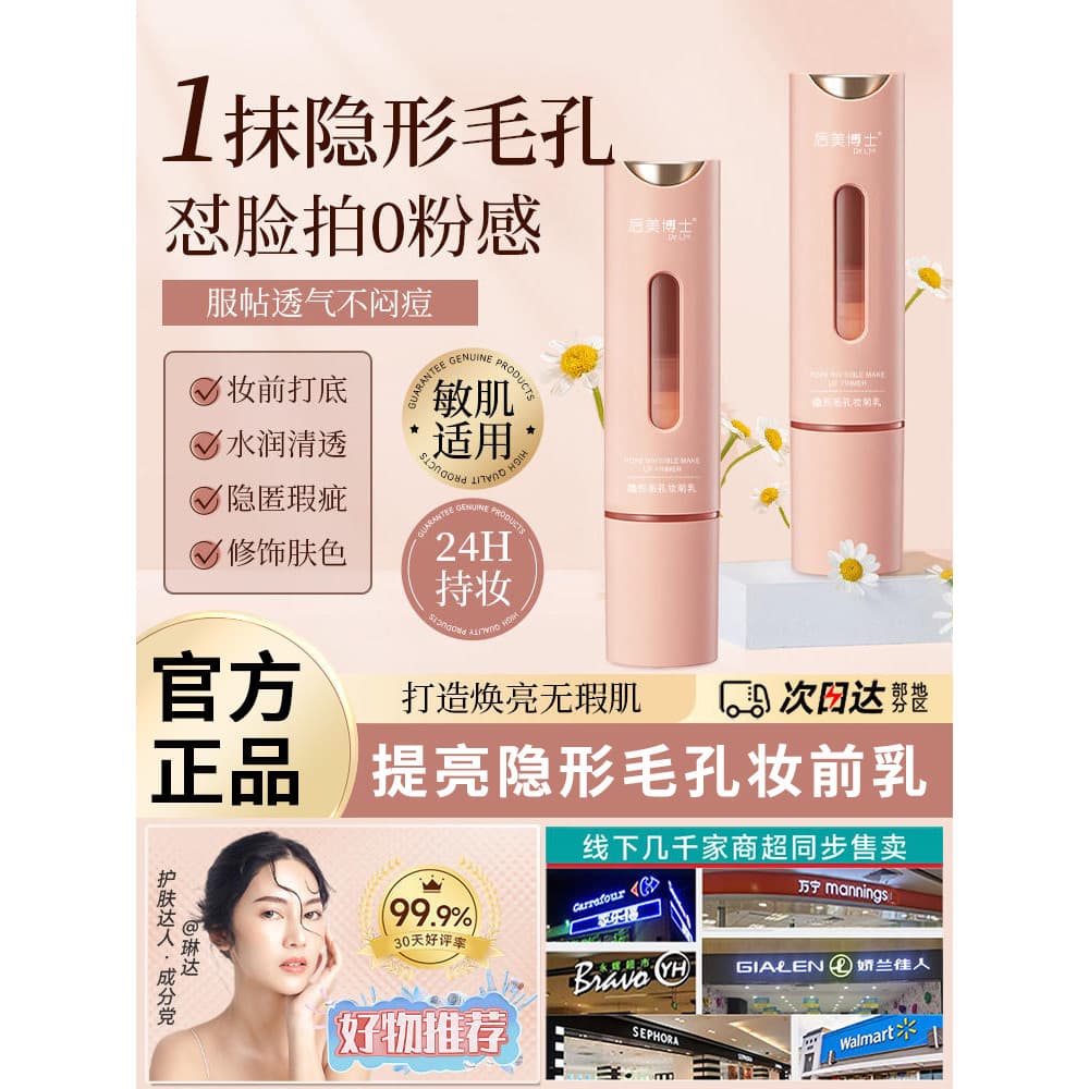 Médico Houmei invisível poros maquiagem primer oficial loja principal creme escondido iluminar tom de pele primer produt