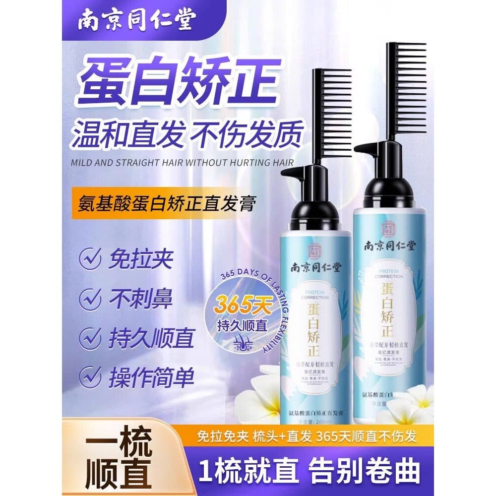 Creme de alisamento de correção de proteína genuína, sem tensão, reparo de Frizz, amaciante doméstico, poção permanente