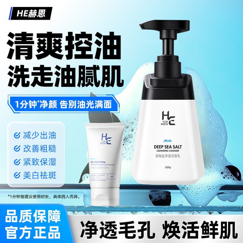 Hern limpador facial de sal marinho profundo, aminoácidos, limpeza profunda facial, hidratante suave, limpador de cuidad