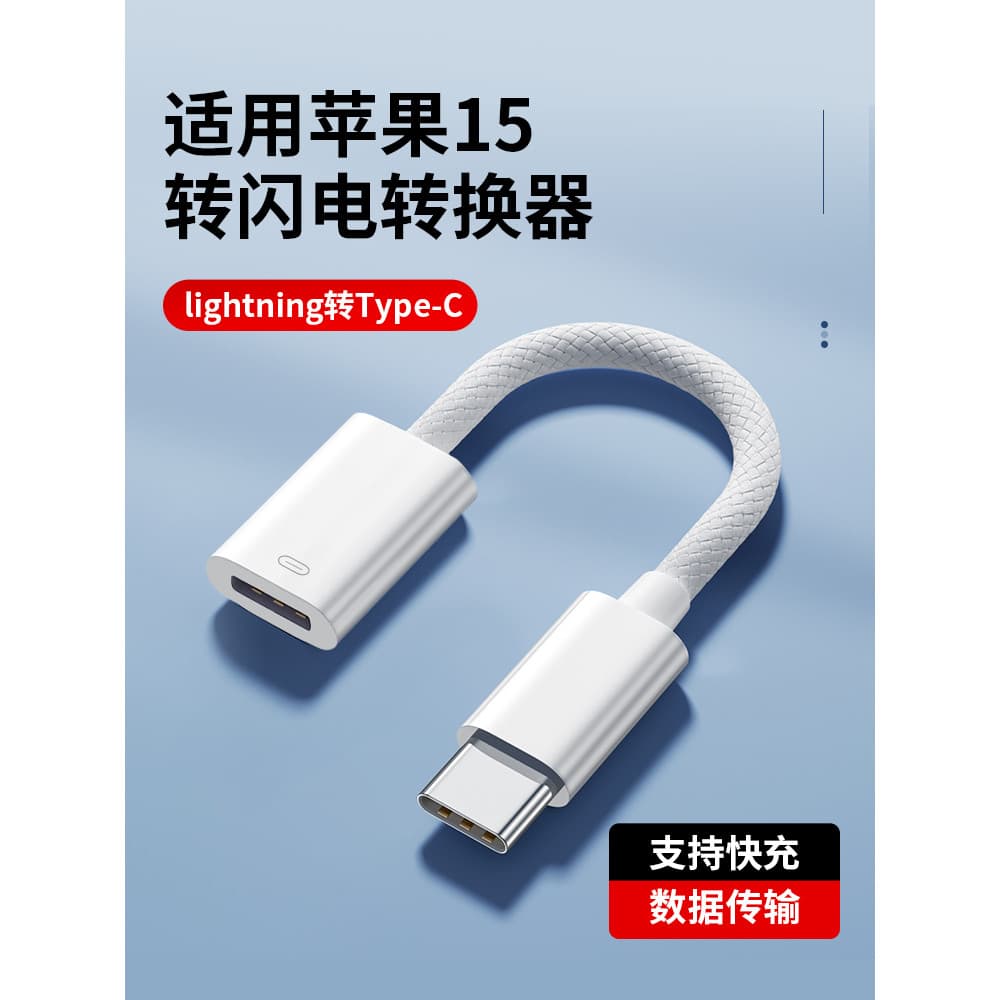 Adequado para Apple 17promax adaptador iphone16 cabo de dados 16plus cabo de carregamento adaptador relâmpago typec adap