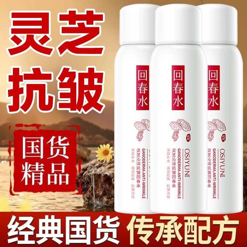 [Autêntico oficial] Ganoderma Lucidum Essência Antirrugas Água Leve Rugas Firmador Lifting Esfoliante Amarelecimento Ilu