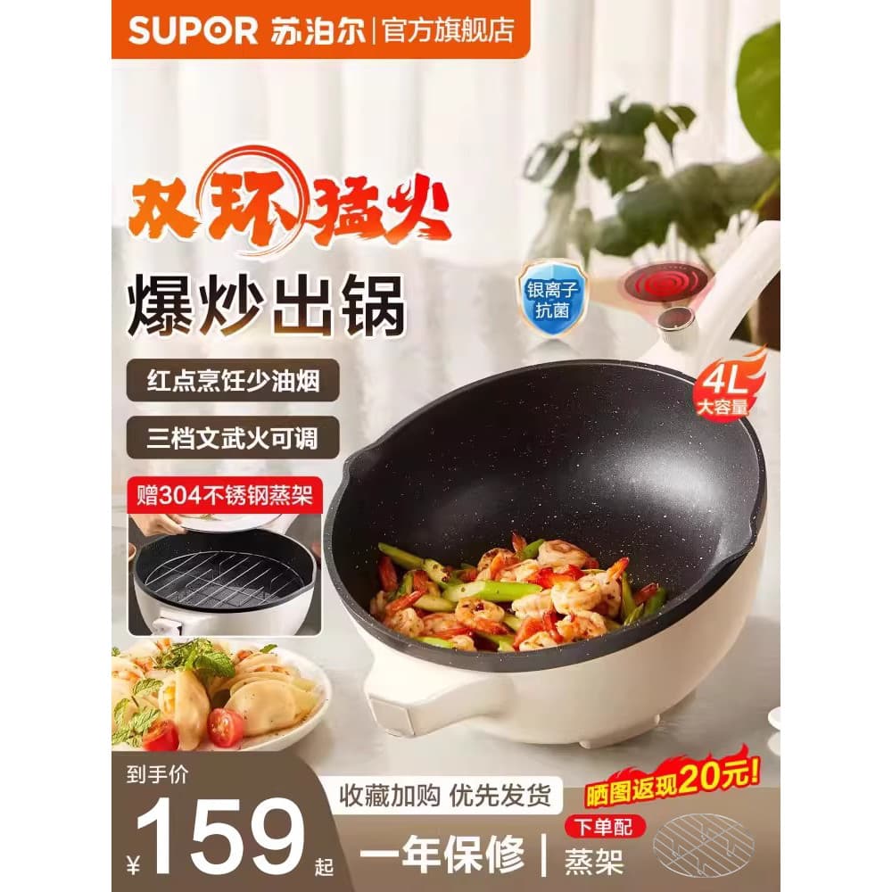 Supor Wok Elétrico Panela Quente Elétrica Doméstica Panela Quente Elétrica Multifuncional Vapor Fervente Fritar Integrad