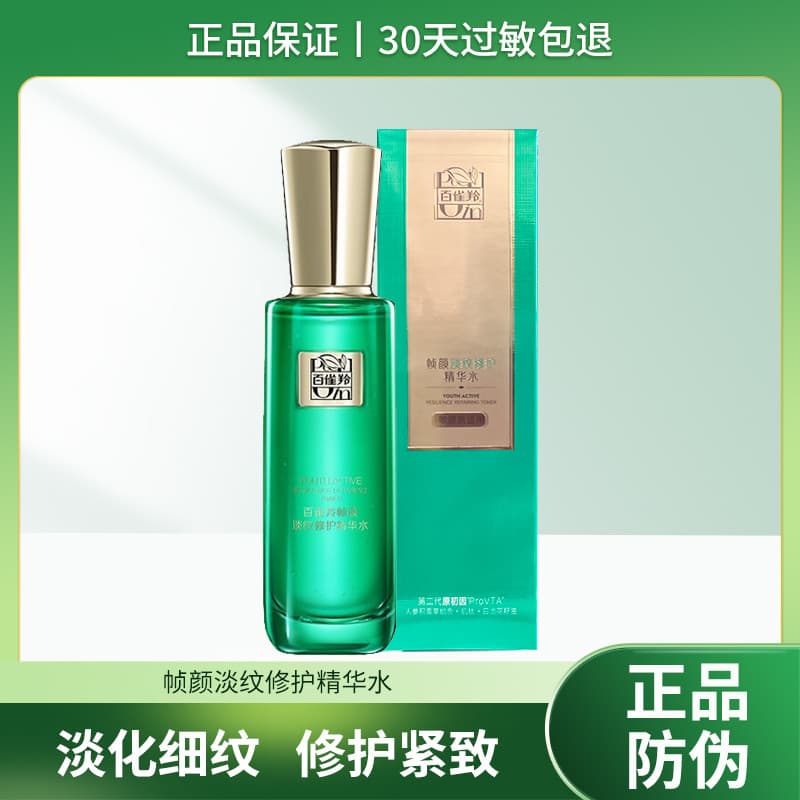 Caixa caixa Baique Ling quadro rosto luz rugas reparação essência água 100ml hidratante hidratante endurecimento da pele