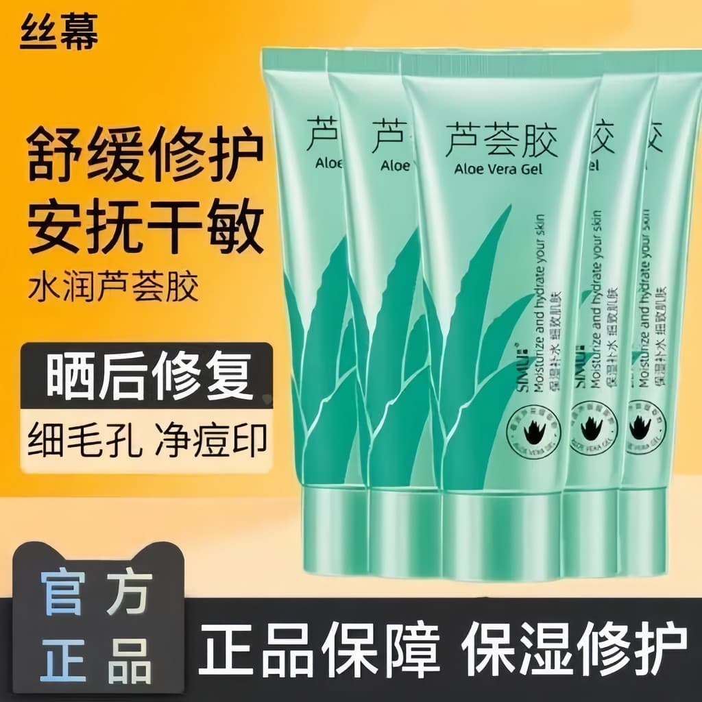 Cortina de seda Aloe Vera gel 40g hidratante hidratante refrescante controle de óleo após reparação solar encolher poros