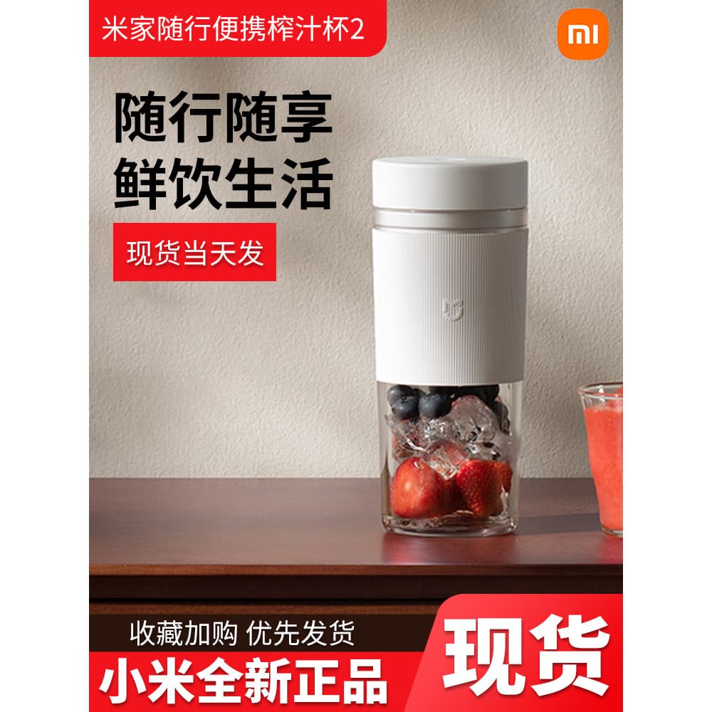 Xiaomi Mijia portátil copo de suco 2 espremedor doméstico pequeno portátil elétrico multifuncional copo suco