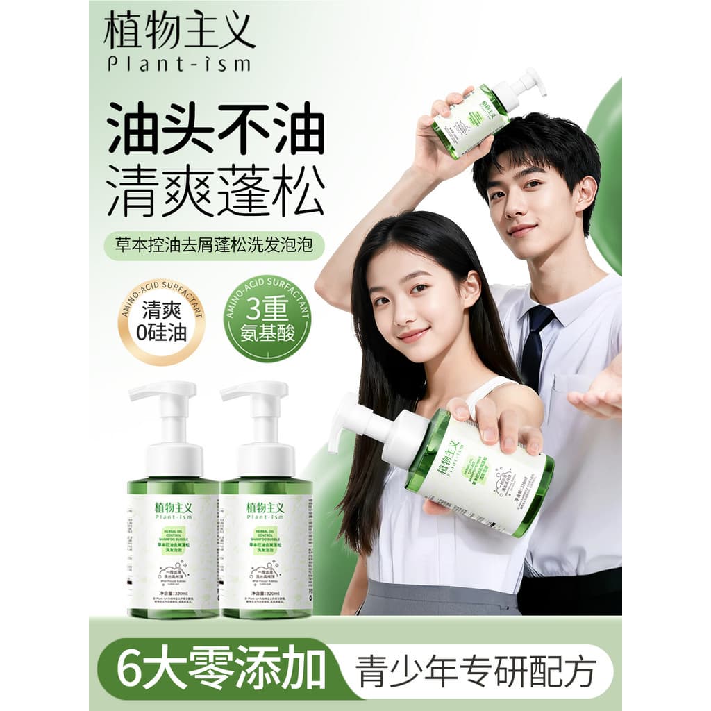 Botanicalismo juventude shampoo meninas meninos estudantes dedicado adolescente controle de óleo Anti-caspa shampoo bolh