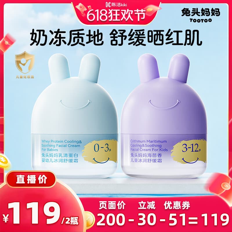 [Sister k 618] Cabeça de Coelho Mãe Creme Infantil Creme Refrescante de Verão Hidratante Hidratante Creme de Placenta Hi