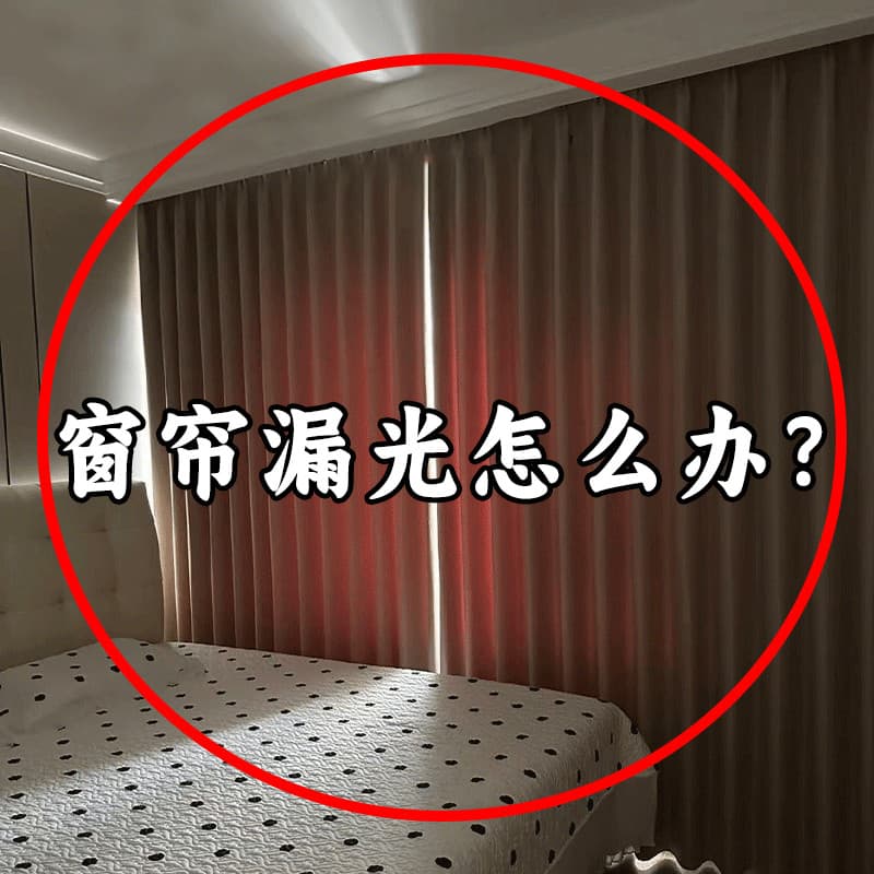 E sobre cortinas com luz com vazamento?Cortina à prova de vazamento fivela de fechamento magnético alça sem pregos corti