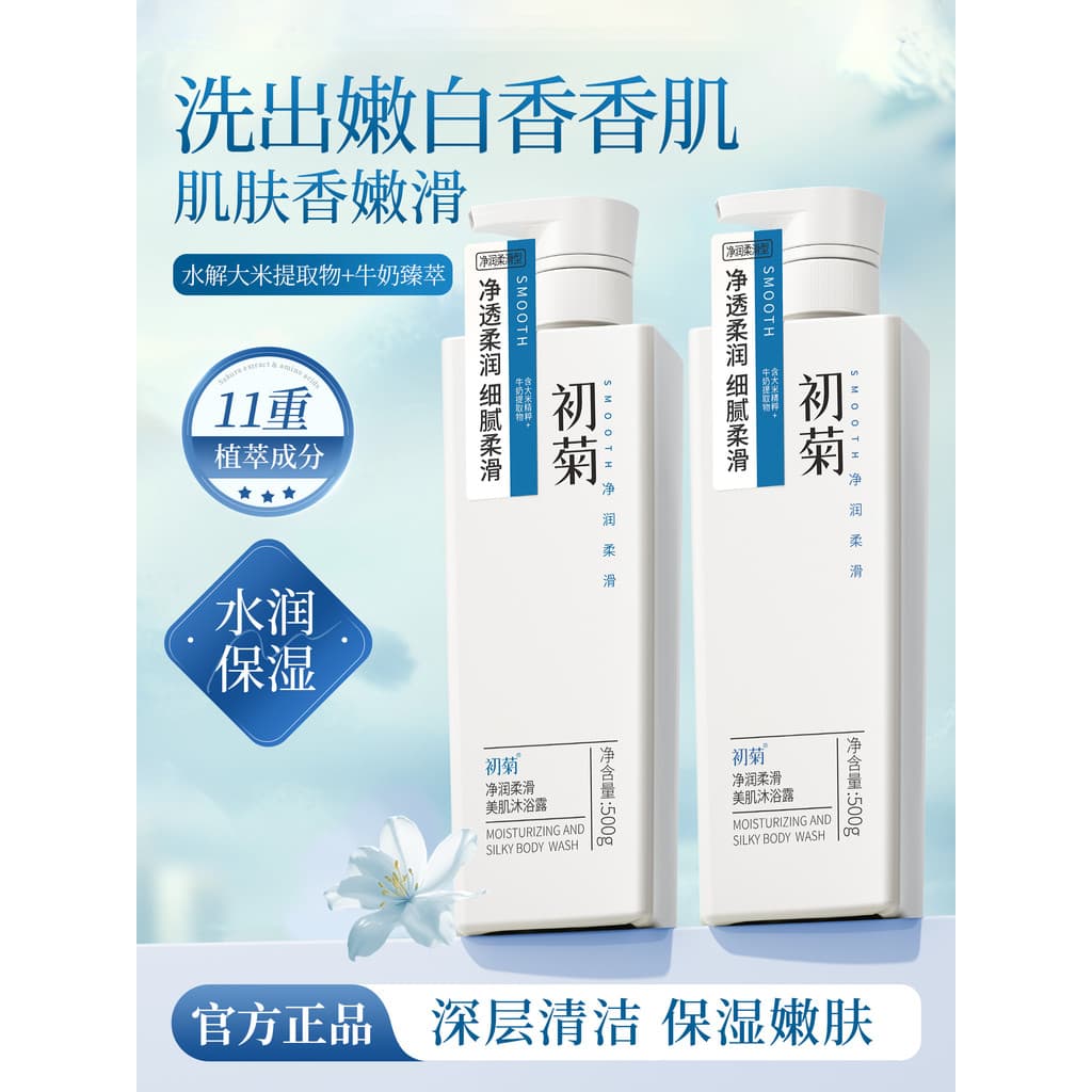 Obes Early Crisântemo Limpeza Lubrificante Pele Suave Gel de Banho Leite Limpeza Profunda Fragrância de Longa Duração Ta