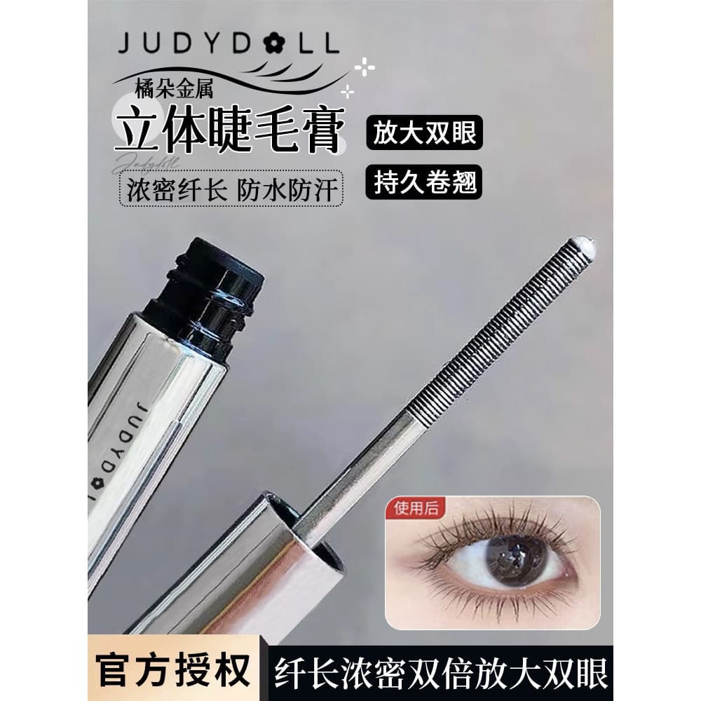 Judydoll judydoll pequeno tubo de aço rímel vara de ferro haste de aço à prova dwaterproof água longa ondulação tridimen