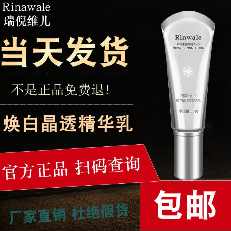 Ru Ni Weier clareamento cristal claro essência loção tamanho completo produto genuíno Tianjin Kangting atacado fornecime