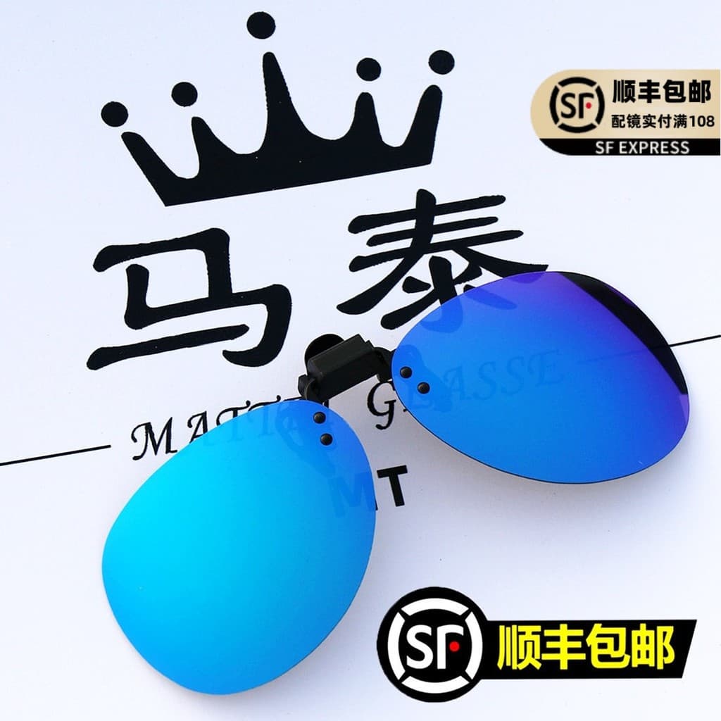Mattel óculos de sol polarizados clipe miopia óculos masculino feminino Anti-ultravioleta condução dedicado sapo óculos