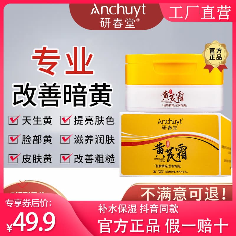 Yanchuntang Huang Huang Huang Creme Facial Doméstico Marca Antiga Hidratante Hidratante Seco Amarelo Uso da Pele Melhora