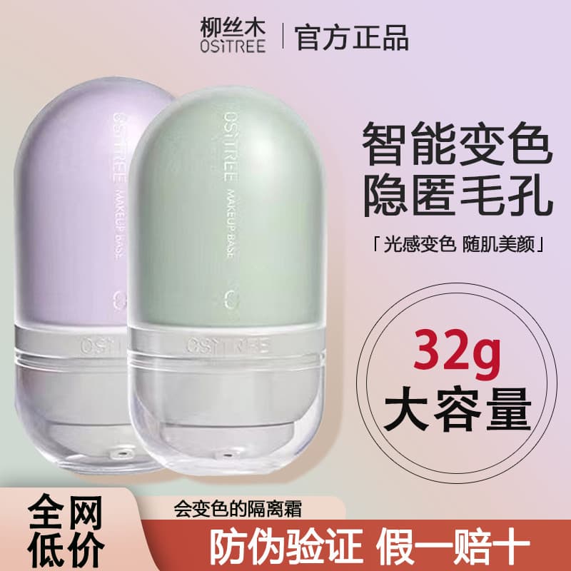 Liusimu creme que muda de cor roxo invisível poros maquiagem primer primer hidratante estudante creme de maquiagem ilumi