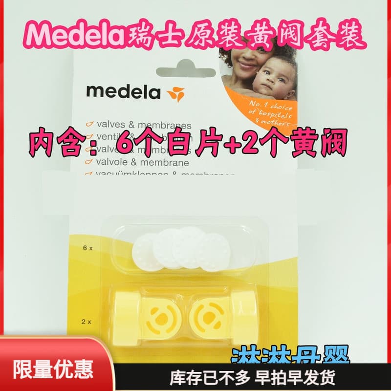 Medela Conjunto de válvula Anti-transbordamento e filme branco Acessórios para bomba tira leite 6 peças brancas pequenas