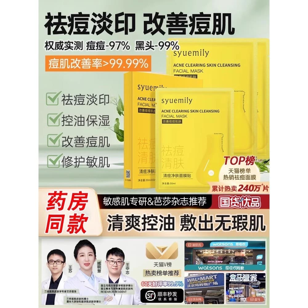[Remoção de Acne Desafio 8h!]Máscara de limpeza para remoção de acne, hidratante, hidratante, desbotamento da acne, melh
