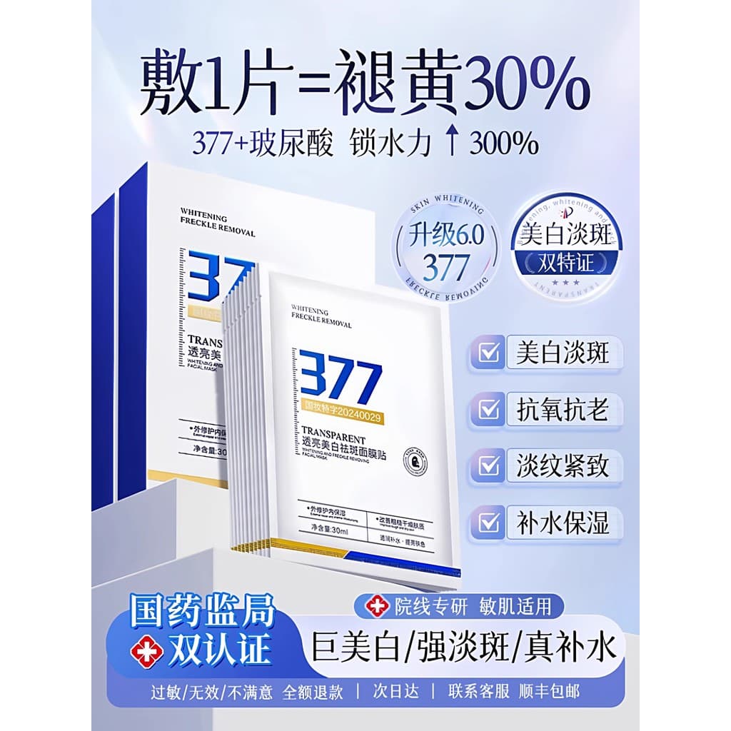 377 Máscara Clareadora de Manchas-Blemish-Blemish Hidratante Branqueador Remover Aroma Amarelo Brilhante Opaco