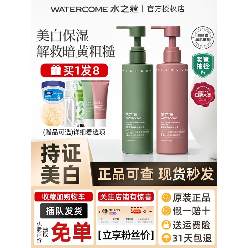 Shuizhikou Loção Corporal Clareadora Ácido de Frutas Niacinamida Suavizante Loção Corporal Senhoras Fragrância de Longa