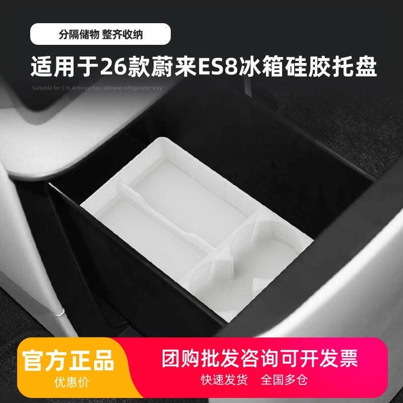 Adequado para 26 modelos Weilai ES8 caixa de armazenamento de geladeira carro Silicone antiderrapante tapetes acessórios