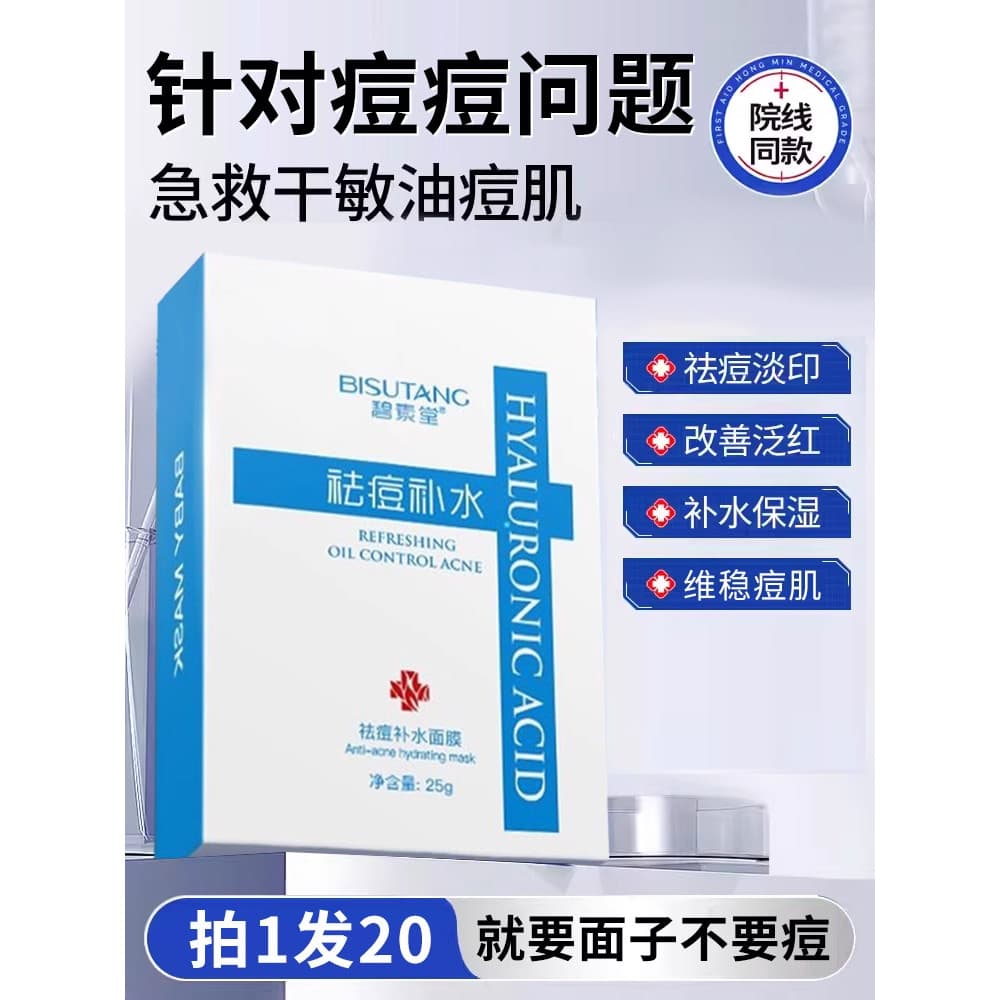 Máscara de remoção de acne adolescente remover acne reduzir marcas de acne jovens meninas homens dedicado acne pele hidr