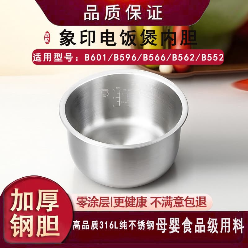 Adequado para forro de panela de arroz Zojirushi B601-B596-B566-B562-B552 aço inoxidável 316 revestimento Zero