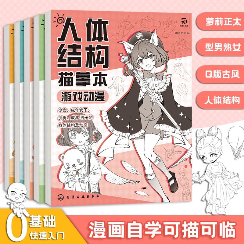 Estrutura do corpo humano Copybook Modelagem de personagens em quadrinhos Linha bidimensional Rascunho Livro de exercíci