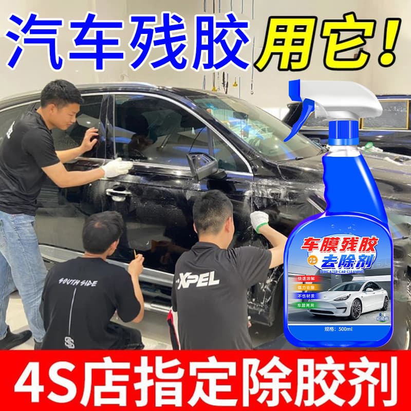 Removedor de cola dedicado para carro, não machuca a pintura do carro, filme Solar, adesivo de carro, marcas pegajosas,