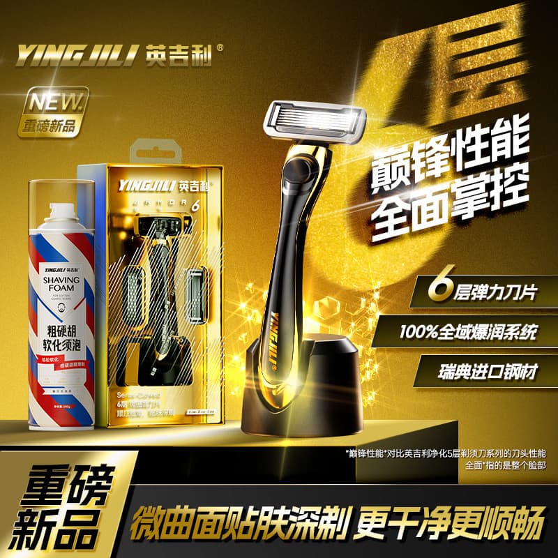 Lâmina de 6 camadas Golden Armor inglesa 360°Navalha de lubrificação Surround masculina lâmina Manual de lubrificação co
