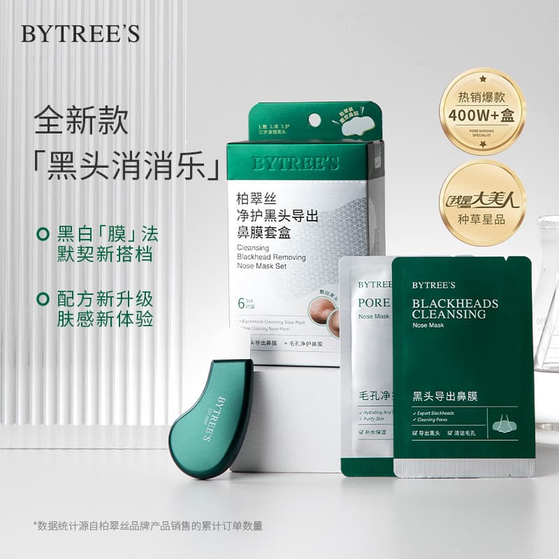Botris conjunto de cravo caixa nariz remendo exportação líquido limpeza nariz máscara Acne nariz remendo remover cravo r