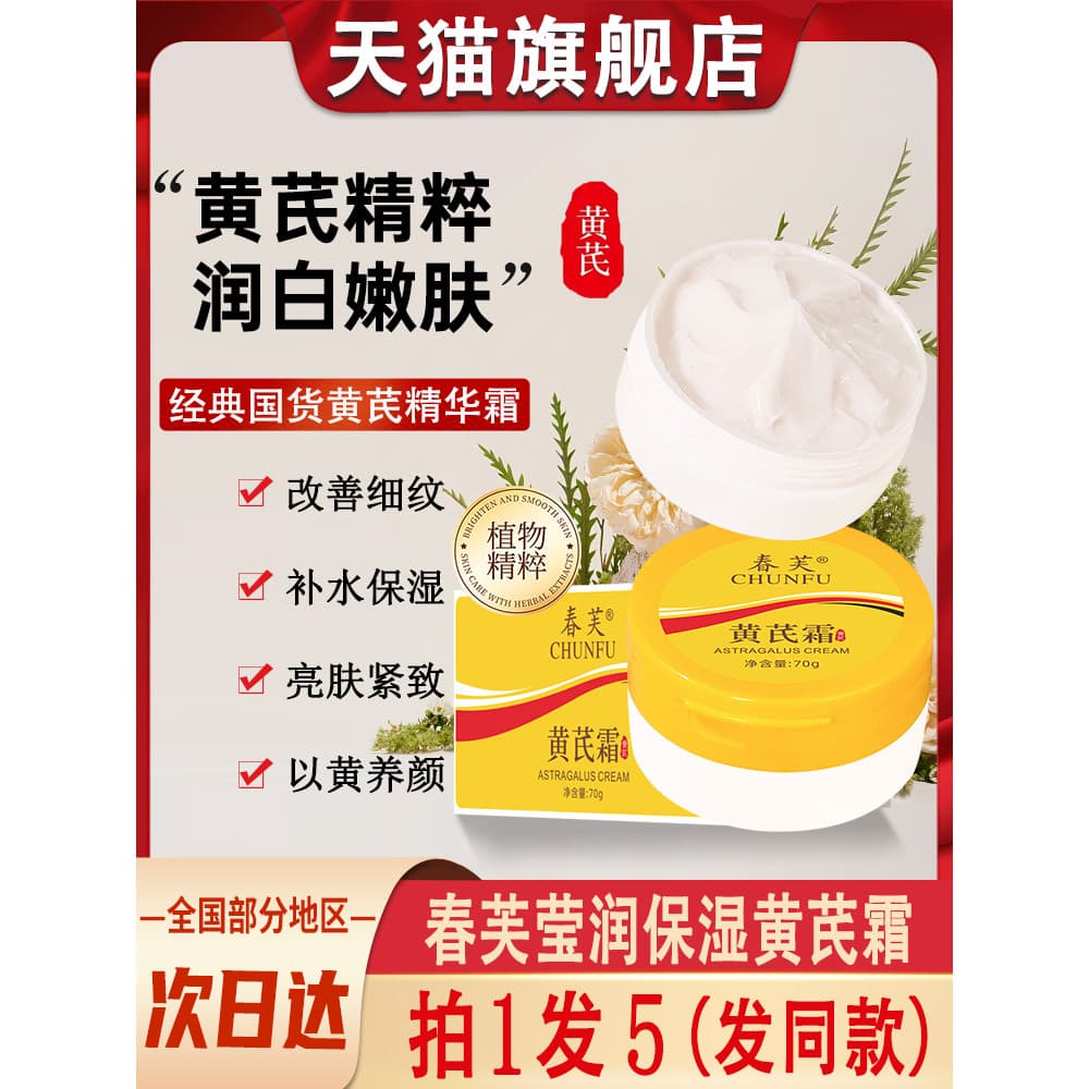 Chunfu huang yushuang marca antiga bens domésticos outono inverno yushuang creme remover amarelo remover amarelo o