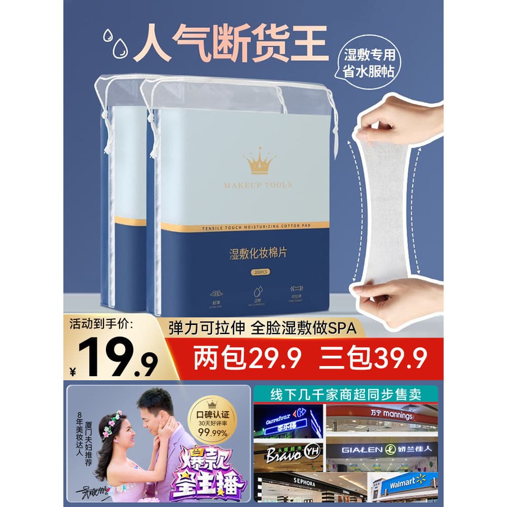 Múmia Stretchable almofadas de algodão molhado Facial Spa beleza puro algodão removedor de maquiagem algodão rosto femin