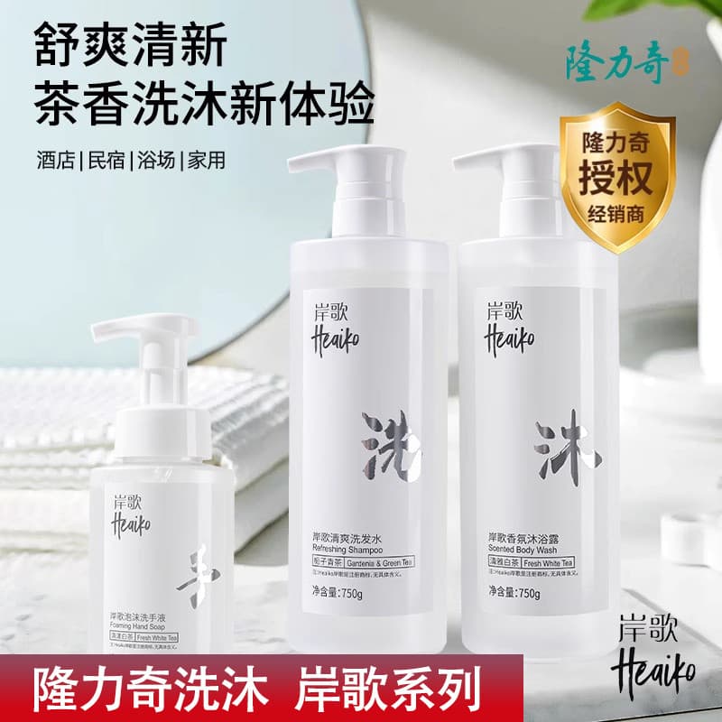 Shampoo Heaiko Heaiko Song longo e rico 380g Desinfetante para as mãos de espuma 320g Gel de banho para hotel B e B