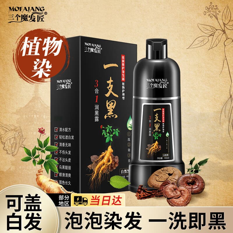 Três tinturas de cabelo mágicas produto genuíno tinturas de cabelo planta pura natural não irritante tinturas de cabelo