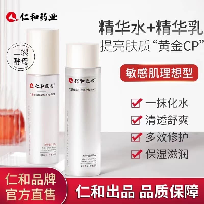 Renhe Pharmaceutical Ingenuity Two-Crack Levedura Site Oficial Produto Genuíno Loção de Água Cuidados com a Pele