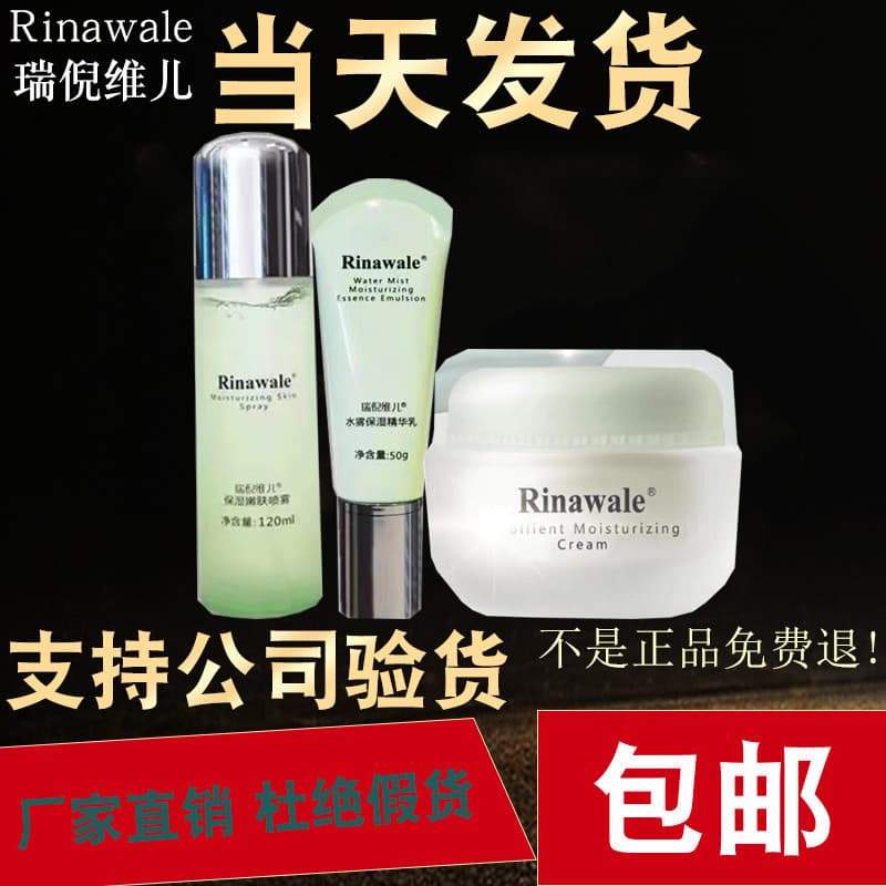 Kangting Rui Ni Weier Site Oficial Conjunto Hidratante Conjunto de Três Peças Loja Empresarial Oficial Garantia Genuína