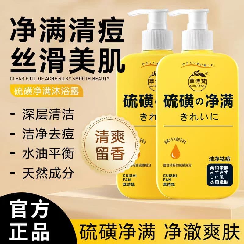 Cuishifan enxofre remover Acne limpeza Gel de banho completo hidratante limpeza profunda hidratante macio pele-amigável